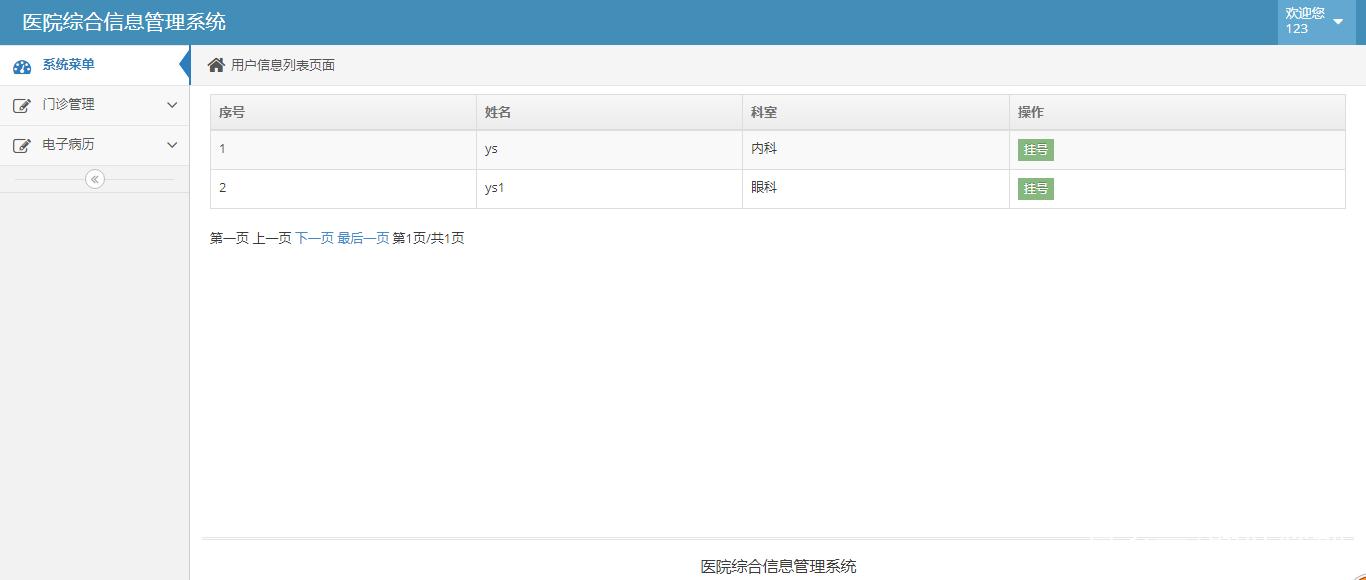 IDEASSM医院管理系统与MySQL数据库 基于Java Web的计算机系统服务实践